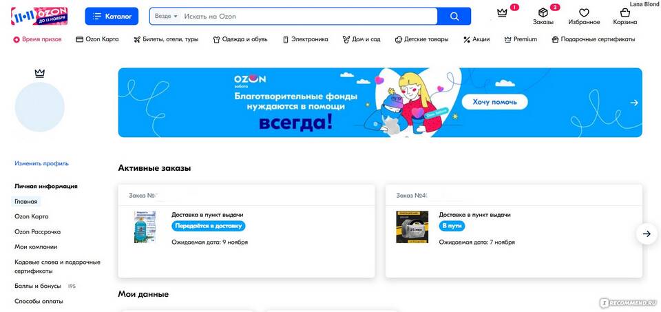 Что видит Ozon в заказе: полный обзор