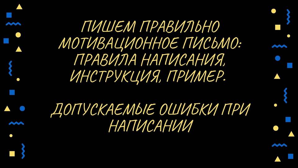 Как писать русские письма: правила и рекомендации