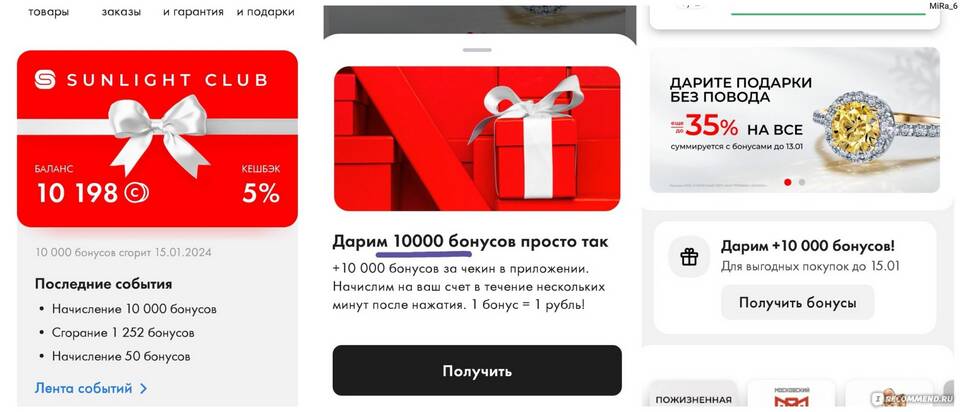 Как получить бонусы в Санлайт бесплатно