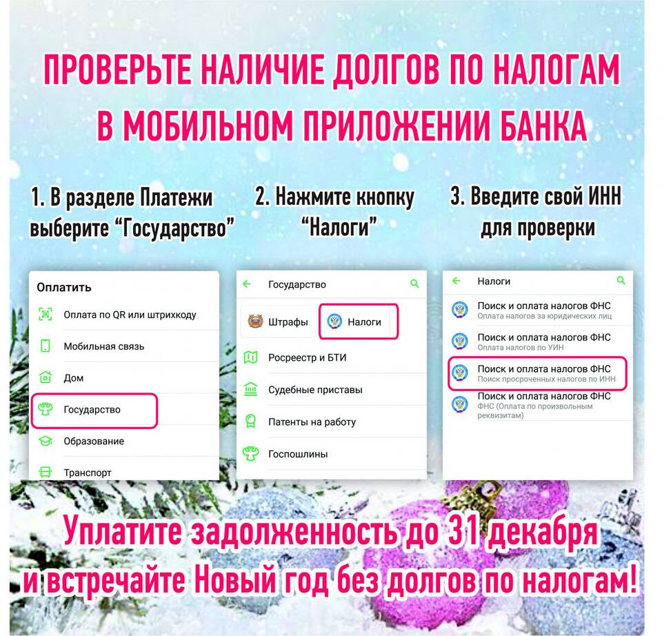 Как проверить налоги без ИНН