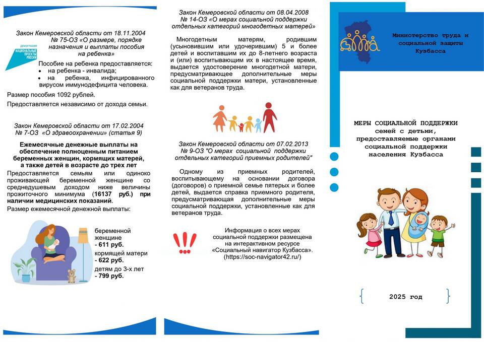 Выплаты семьям с детьми в России