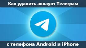 Что будет если удалить аккаунт Telegram в Глория Джинс