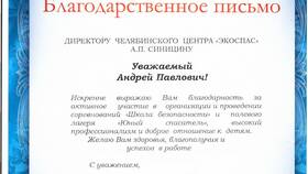 Что дает благодарственное письмо от министерства в Глория Джинс