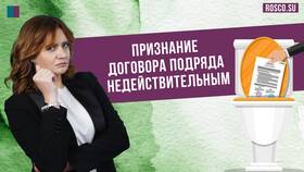 Что делает договор недействительным в Глория Джинс