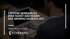 Что называется ИП в Глория Джинс