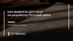 Договор услуг или работ: в чем разница