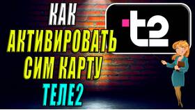 Как активировать Tele2 без SIM-карты в Глория Джинс