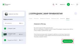 Как изменить номер счета в Сбербанке в Глория Джинс