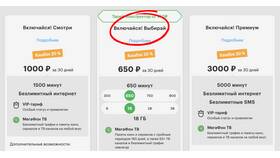 Как купить интернет МегаФон на телефон в Глория Джинс