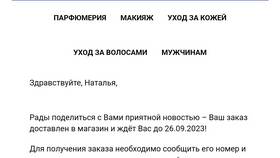 Как отследить посылку Летуаль по номеру заказа в Глория Джинс