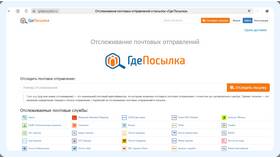 Как отследить посылку по трек-номеру СДЭК в Глория Джинс