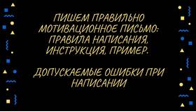 Как писать русские письма: правила и рекомендации в Глория Джинс