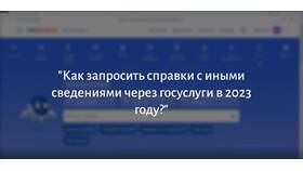 Как получить справку СЗИ ИЛС через Госуслуги в Глория Джинс