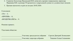 Как правильно оформить протокол собрания ООО в Глория Джинс