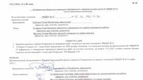 Как правильно оформить протокол заседания комиссии в Глория Джинс