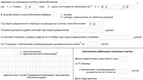 Как правильно заполнить уведомление: образец и инструкция в Глория Джинс