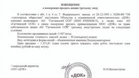 Как продать акции ООО в Глория Джинс