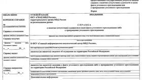 Как проверить справку об отсутствии судимости в Глория Джинс