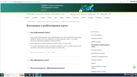 Как разблокировать карту Сбербанка через SMS в Глория Джинс