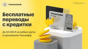 Как сделать перевод баланса в Тинькофф Платинум в Глория Джинс