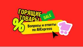 Как связаться с оператором службы поддержки AliExpress