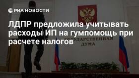 Как учитывать расходы ИП в Глория Джинс