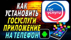 Как установить приложение Госуслуги: пошаговая инструкция в Глория Джинс