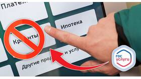 Как установить запрет на выдачу кредитов через Госуслуги в Глория Джинс
