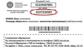 Как узнать единый лицевой счет в ГИС ЖКХ в Глория Джинс