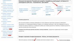 Как вернуть страховку в Альфа-Банке в Глория Джинс