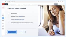 Как внести поездку в РЖД Бонус в Глория Джинс