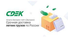 Как заказать отправку через СДЭК в Глория Джинс