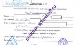 Как заказать справку о контактах через Госуслуги в Глория Джинс