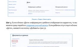 Как зарегистрировать ребенка через Госуслуги: пошаговая инструкция в Глория Джинс