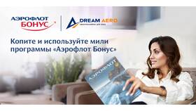На что обменять мили Аэрофлот в Глория Джинс