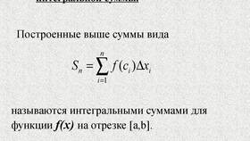 Определенный интеграл как предел интегральной суммы в Глория Джинс