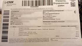 От чего зависит цена доставки СДЭК в Глория Джинс