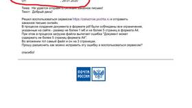 Почему не удается отправить письмо в Глория Джинс