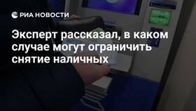 Почему ограничили снятие наличных: причины и последствия в Глория Джинс