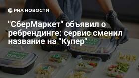 Почему СберМаркет называется Купер в Глория Джинс