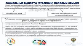 Субсидия для молодой семьи до 35 лет в Глория Джинс
