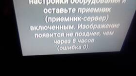 Триколор ошибка 11: что это в Глория Джинс