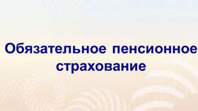 Зачем банку пенсионное страхование в Глория Джинс