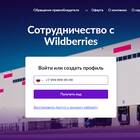 Как быстро должен отвечать продавец на Wildberries