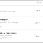 Почему появилась комиссия в Сбербанк Онлайн