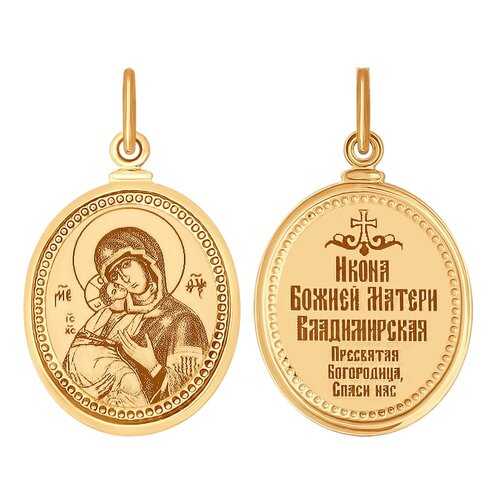 Иконка «Икона Божьей Матери Владимирская» SOKOLOV 100382 в Глория Джинс